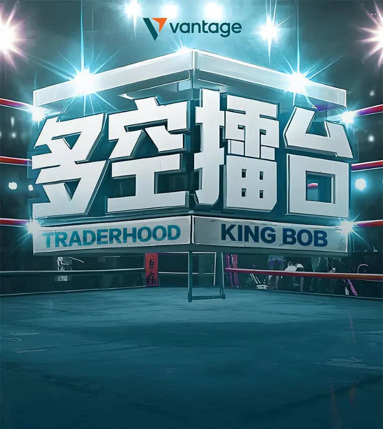 Traderhood x King Bob 多空擂台